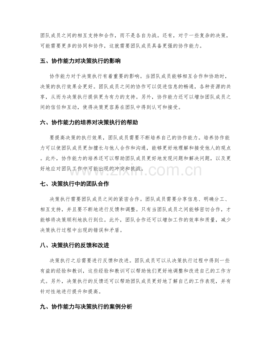 岗位职责的协作能力与决策执行.docx_第2页