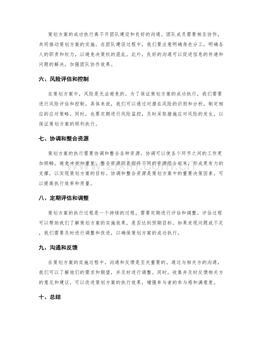 策划方案的关键决策因素与风险控制.docx_第2页