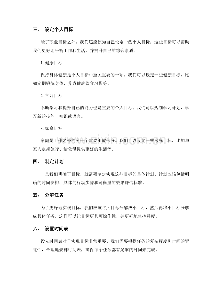 工作计划的中长期目标与规划.docx_第2页