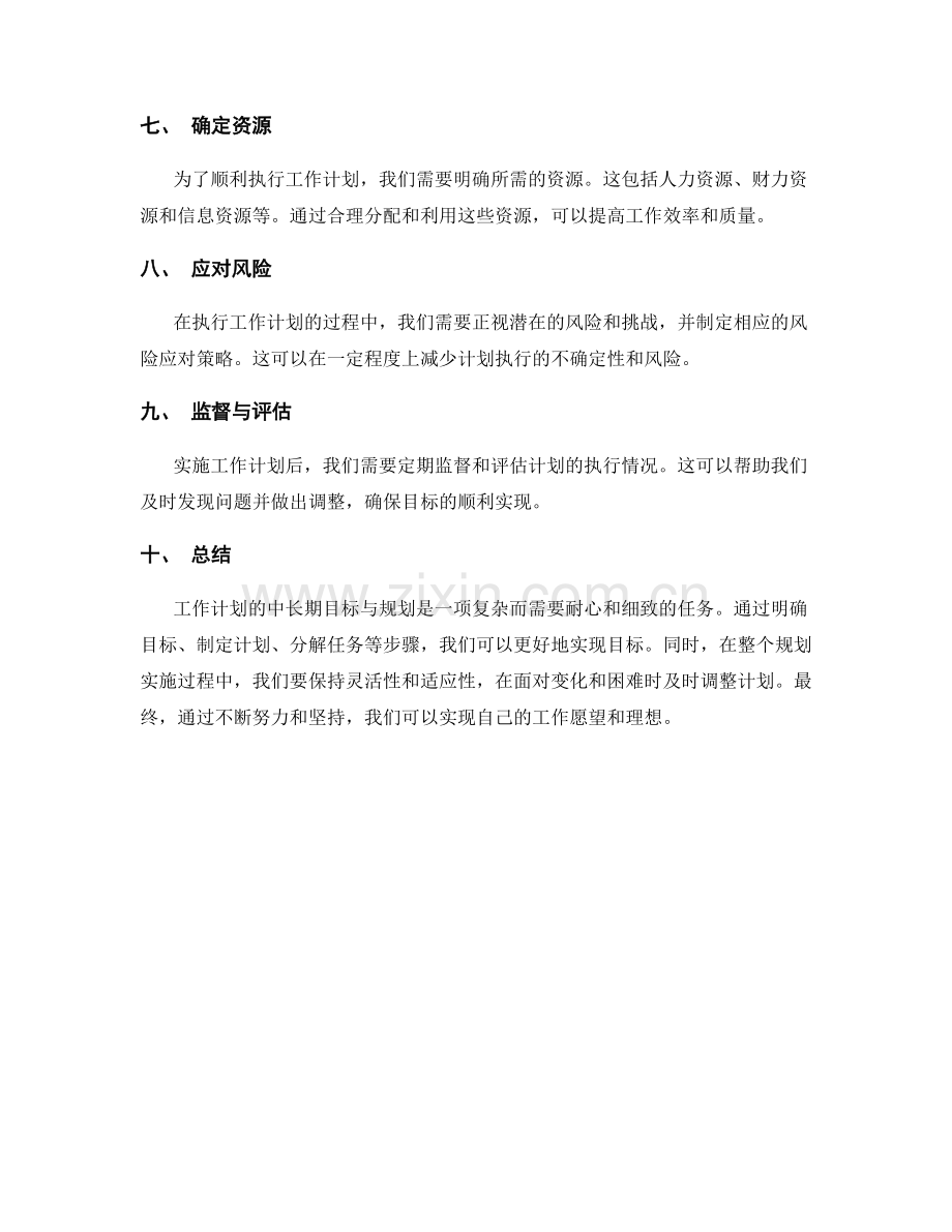 工作计划的中长期目标与规划.docx_第3页