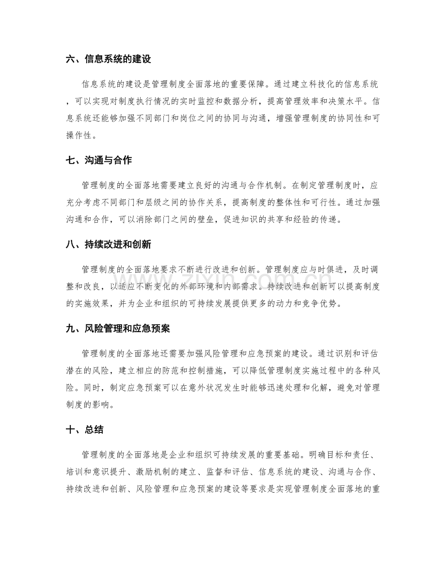 管理制度的全面落地要求.docx_第2页