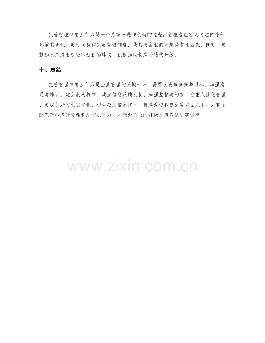 完善管理制度执行力.docx_第3页