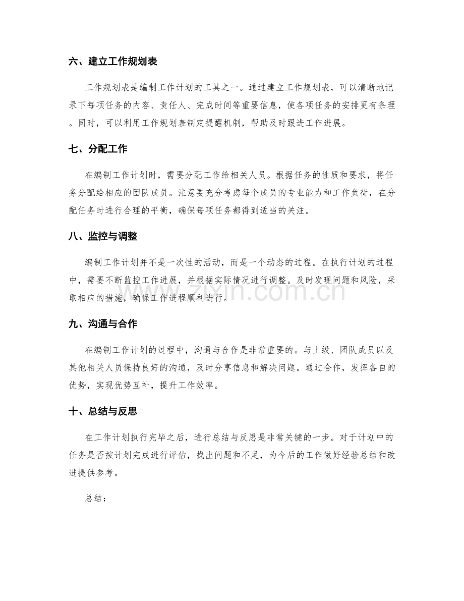 高效编制工作计划的方法与技能.docx_第2页