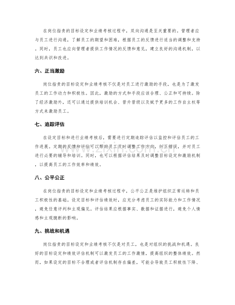 岗位指责的目标设定和业绩考核.docx_第2页