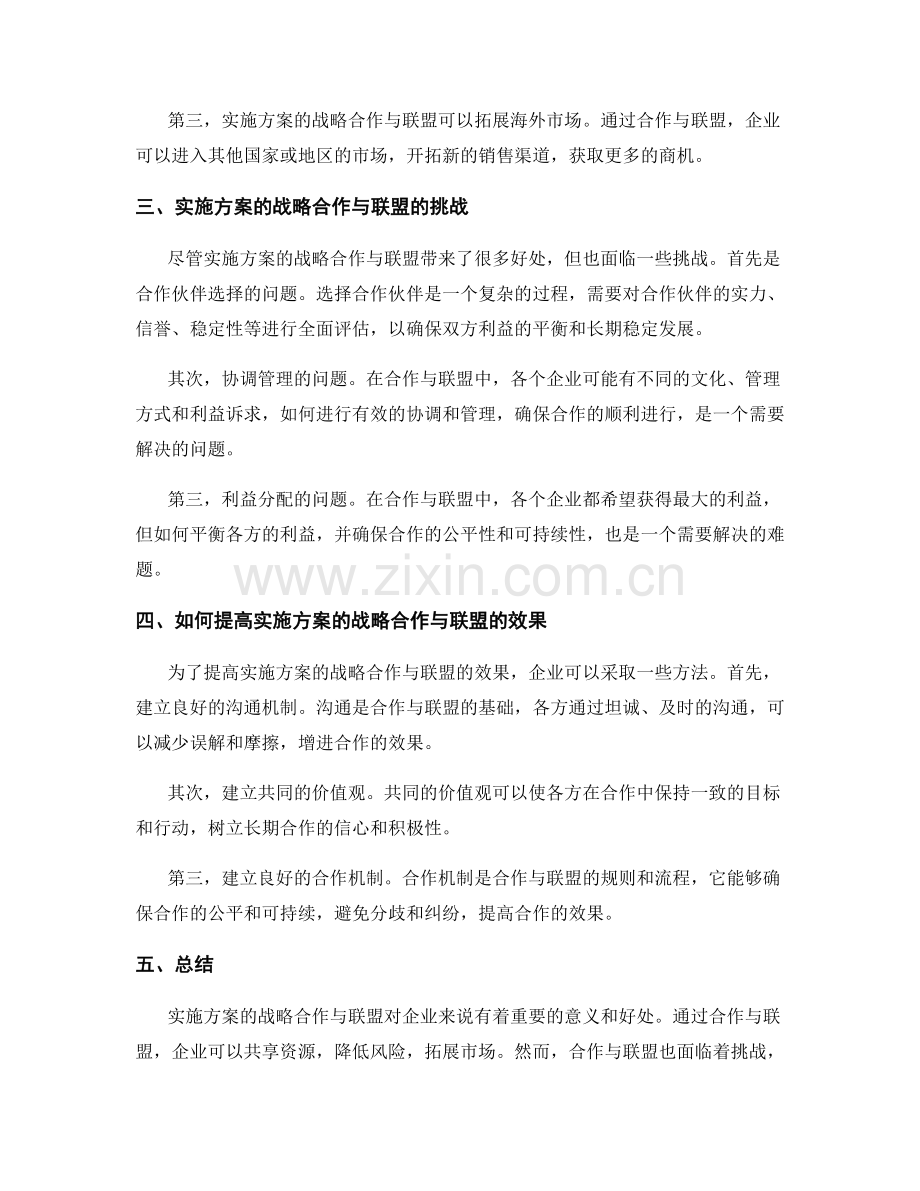 实施方案的战略合作与联盟.docx_第2页