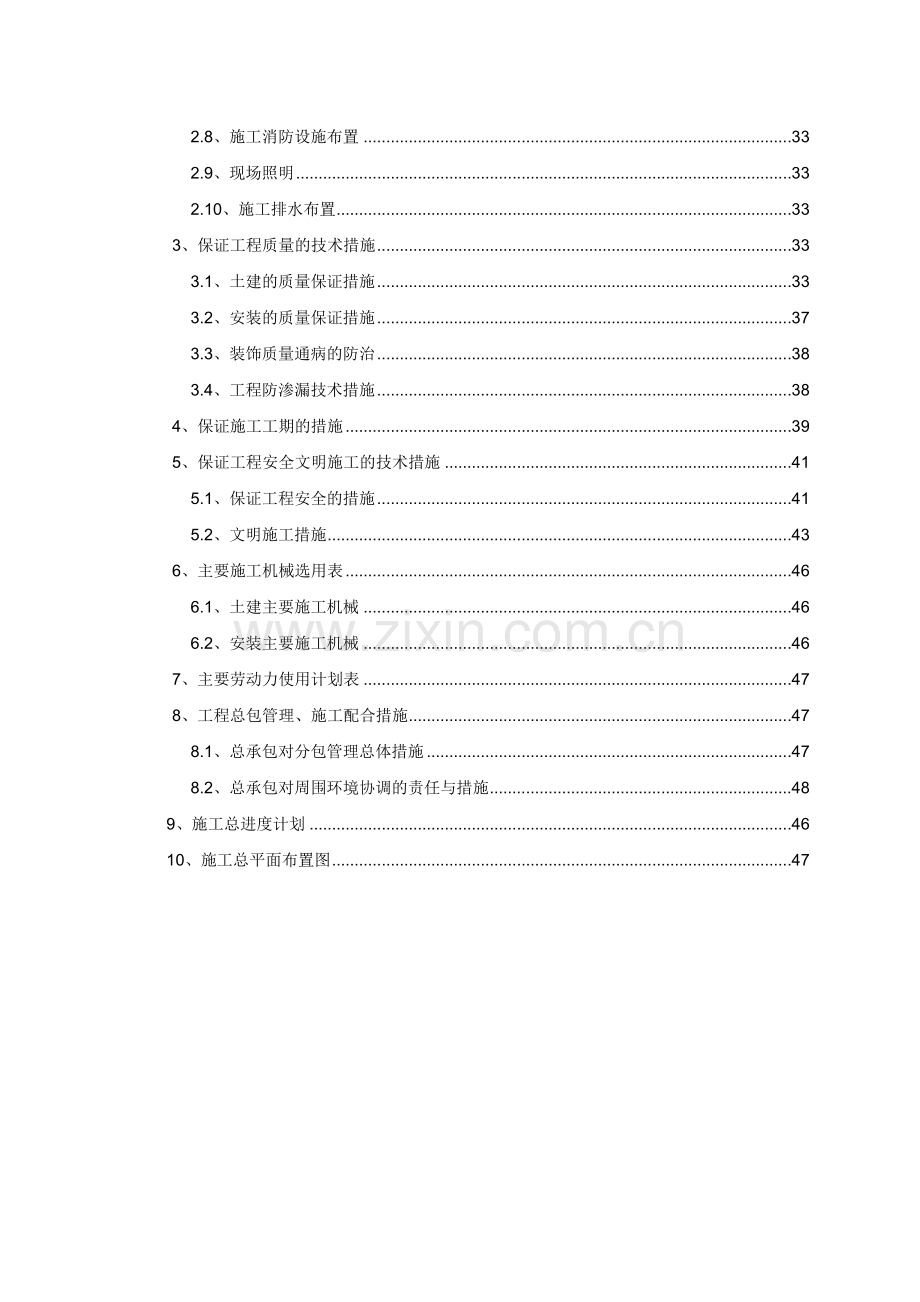 道路模拟试验室工程施工组织设计.docx_第3页