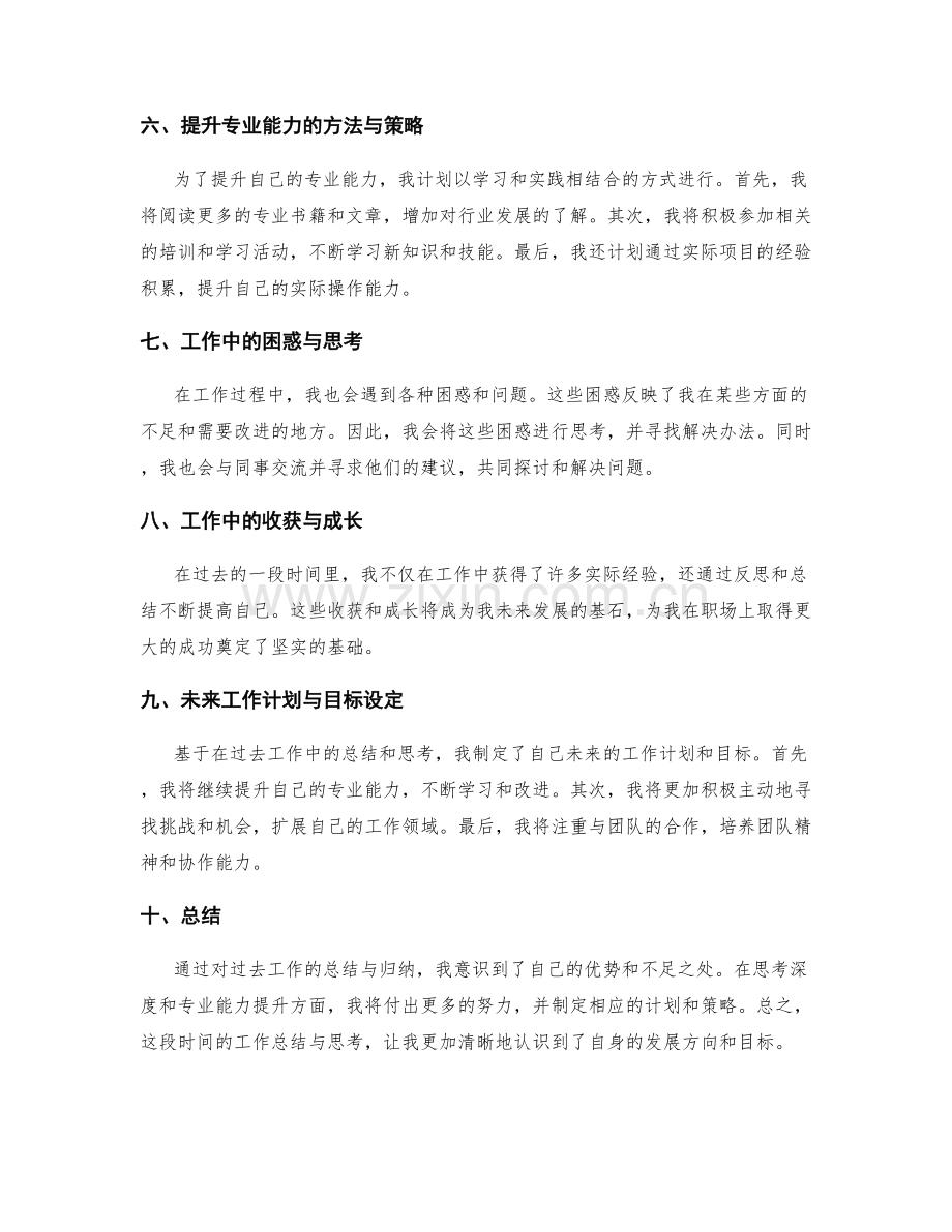 工作总结的归纳总结和思考深度.docx_第2页