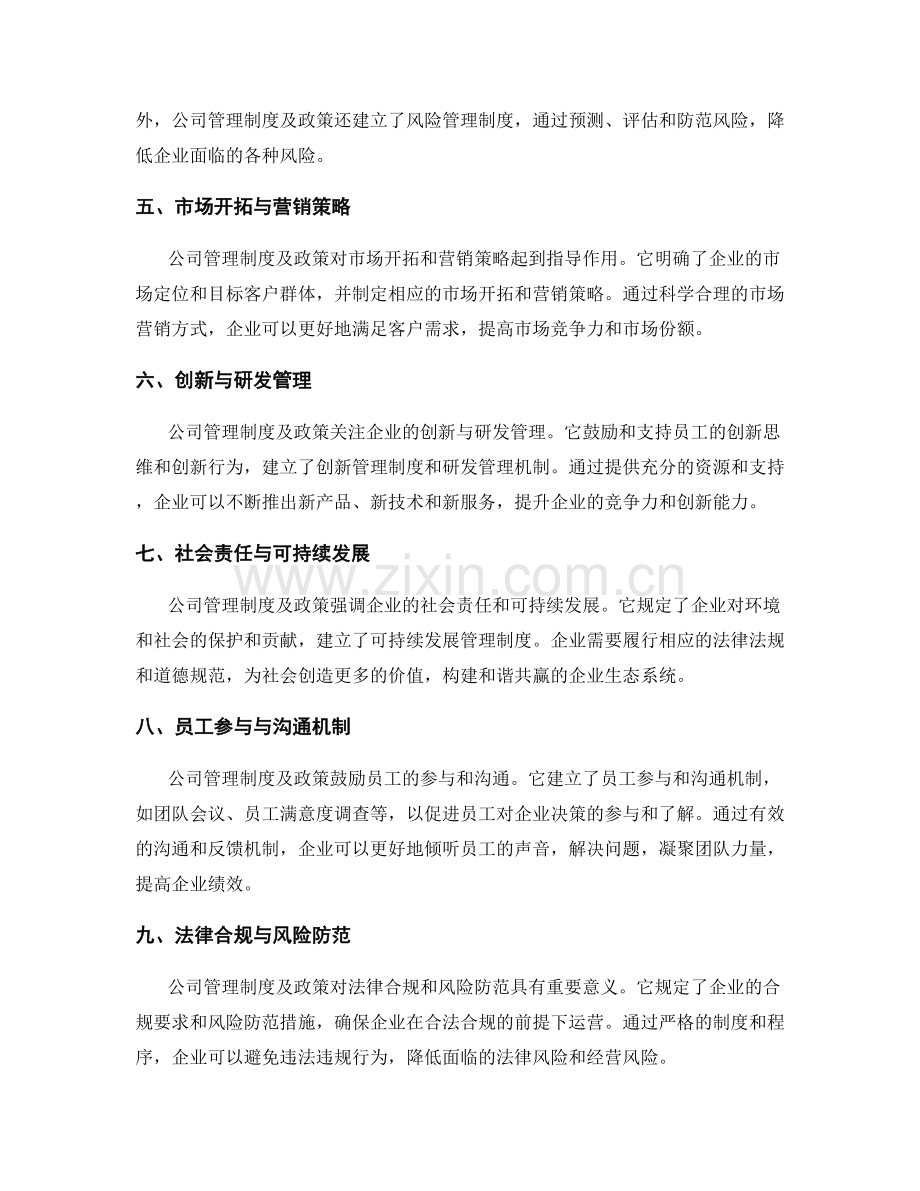 公司管理制度及政策解读.docx_第2页