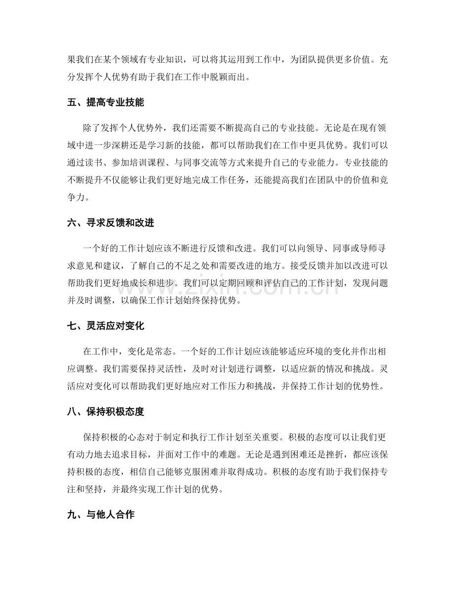 工作计划如何突出优势.docx_第2页