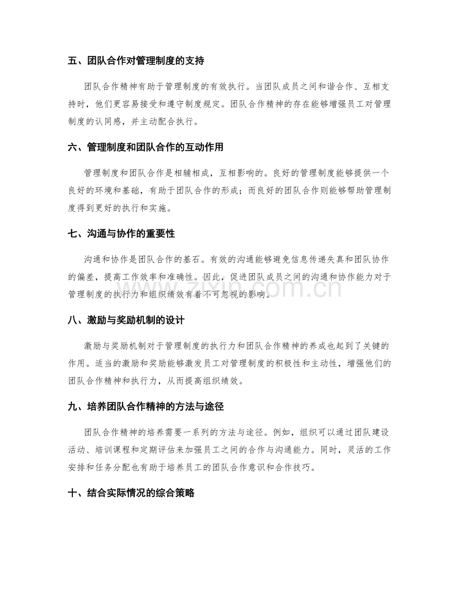 管理制度的执行力与团队合作精神的养成对组织绩效的影响.docx_第2页