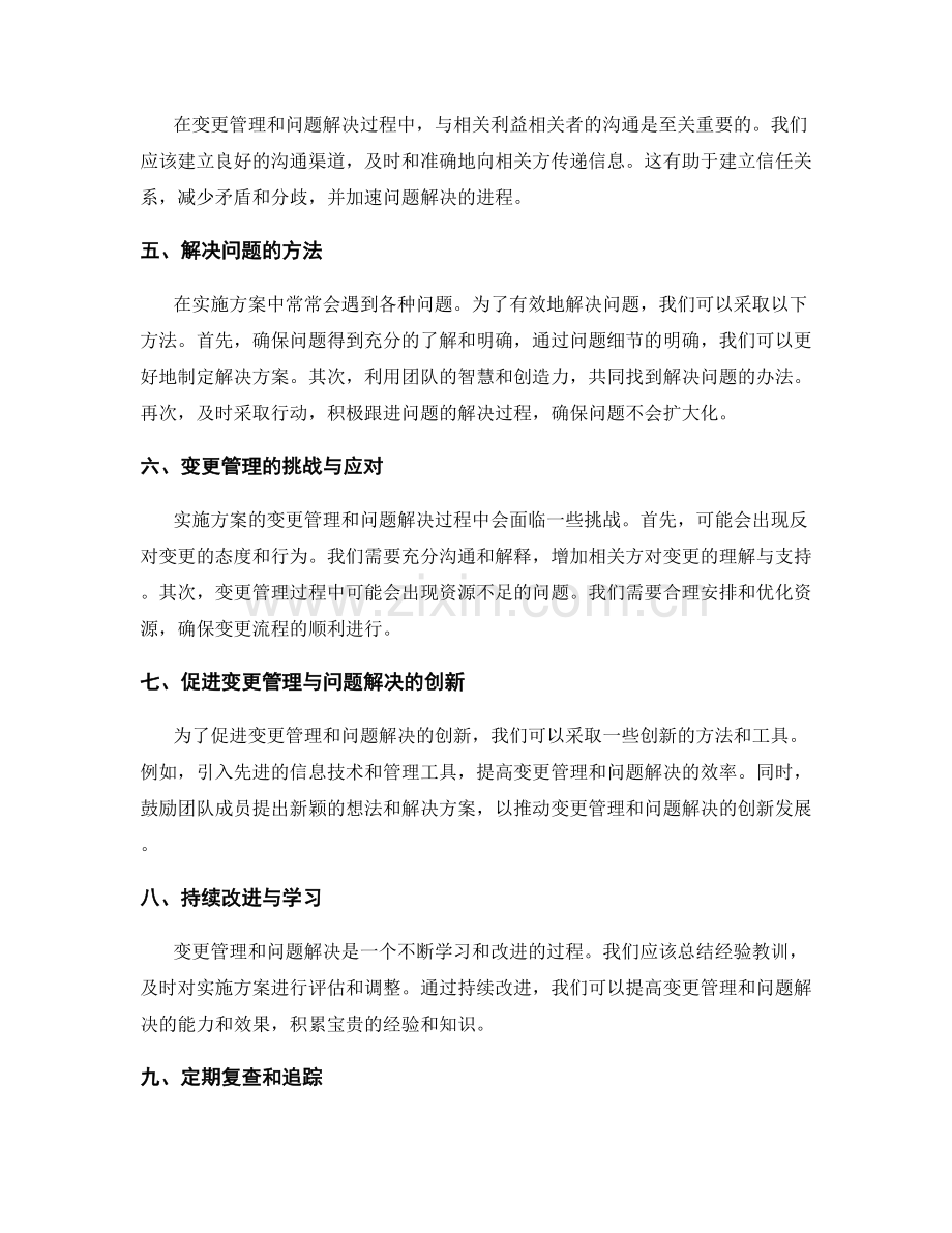 实施方案的变更管理与问题解决.docx_第2页