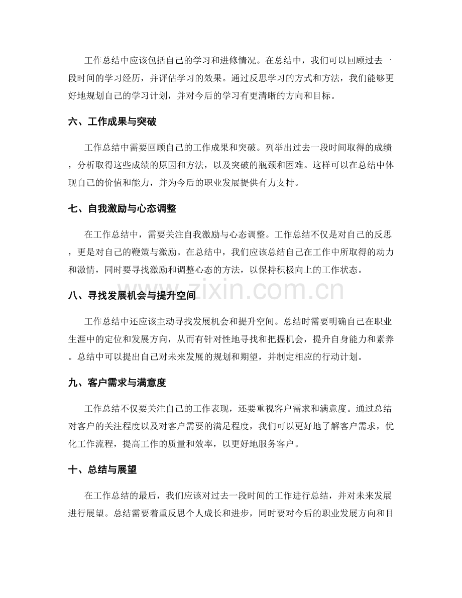 工作总结的经验教训和职业总结.docx_第2页