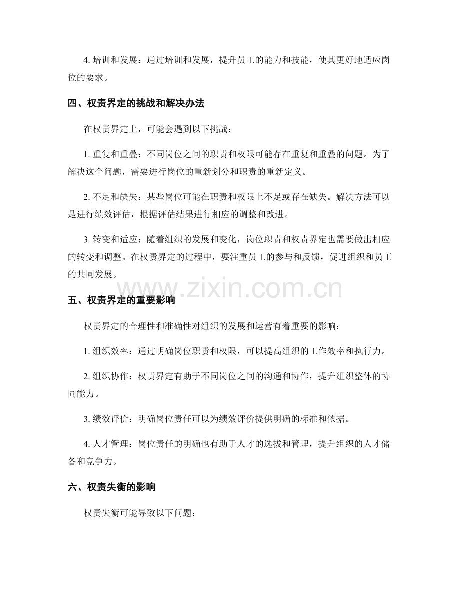 岗位责任的权责界定和平衡.docx_第2页