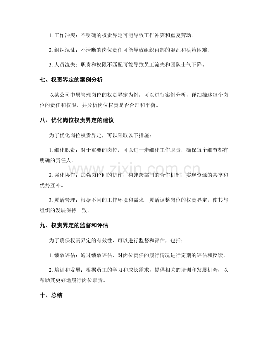 岗位责任的权责界定和平衡.docx_第3页