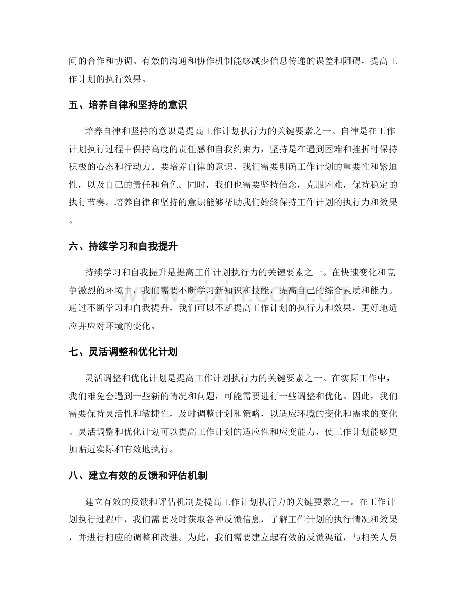 提高工作计划执行力的关键要素和方法论.docx_第2页