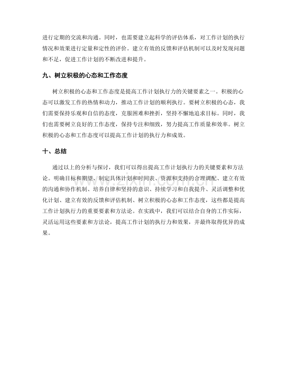 提高工作计划执行力的关键要素和方法论.docx_第3页