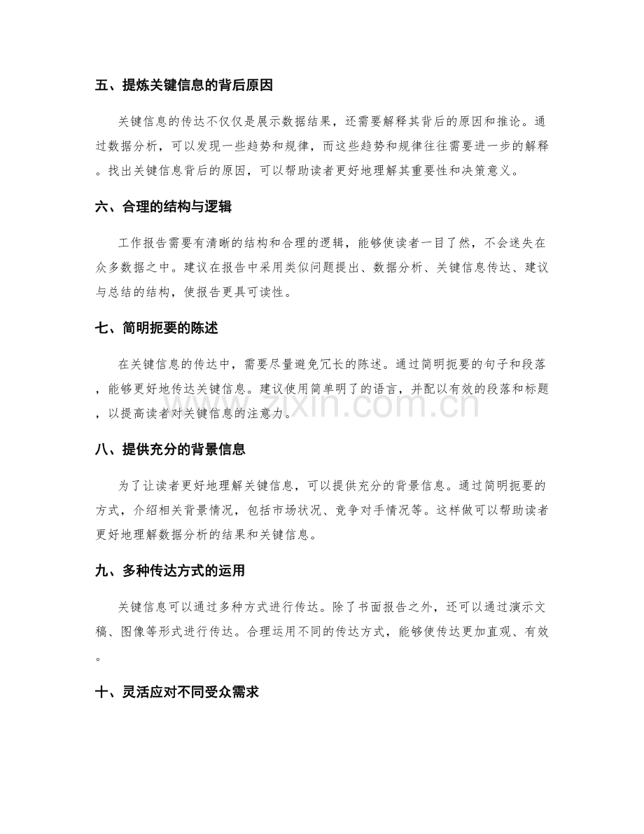 工作报告中的数据分析与关键信息传达技巧.docx_第2页