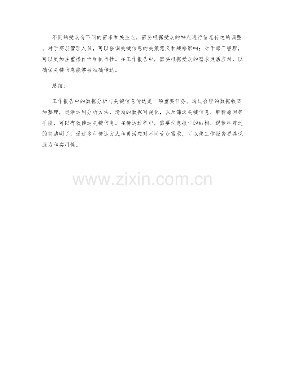 工作报告中的数据分析与关键信息传达技巧.docx_第3页