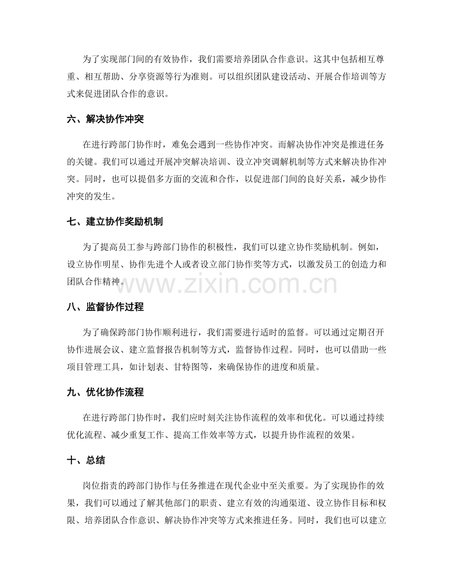 岗位指责的跨部门协作与任务推进.docx_第2页