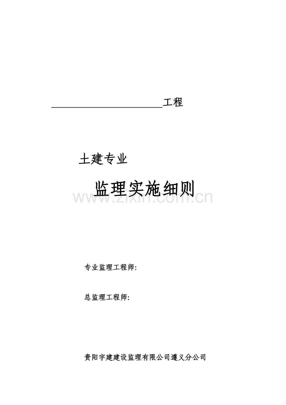 公司监理细则范本.docx_第1页