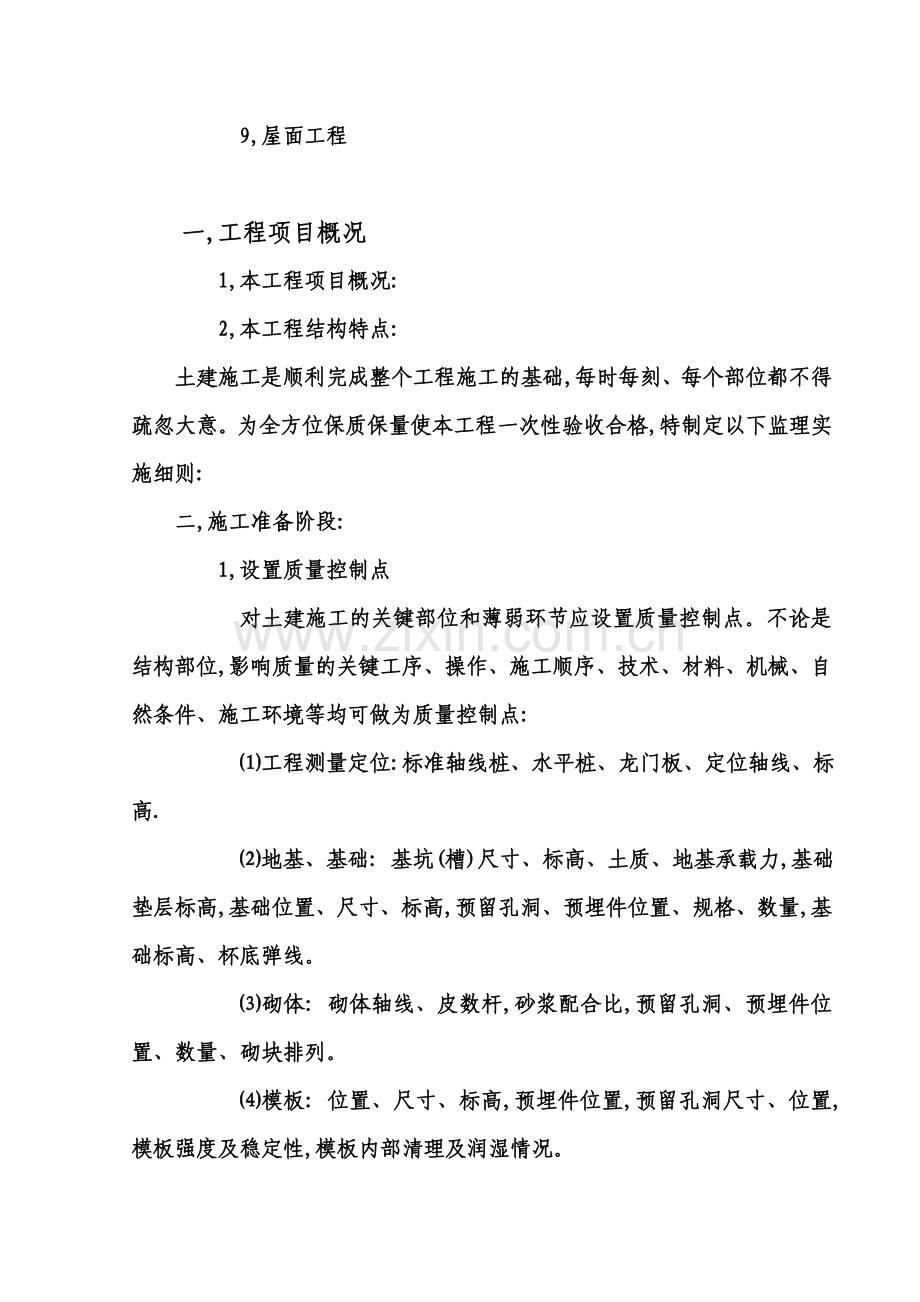 公司监理细则范本.docx_第3页