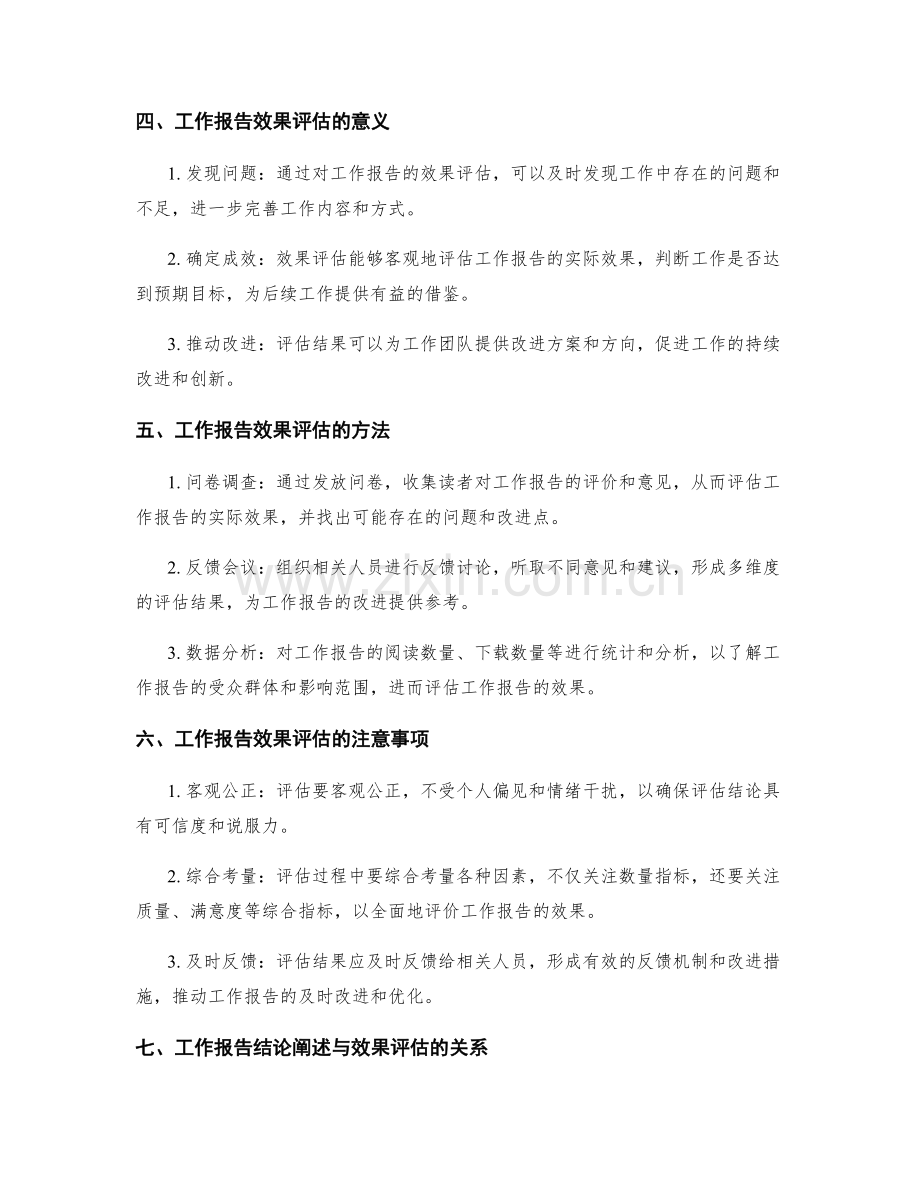 工作报告的结论阐述与效果评估.docx_第2页