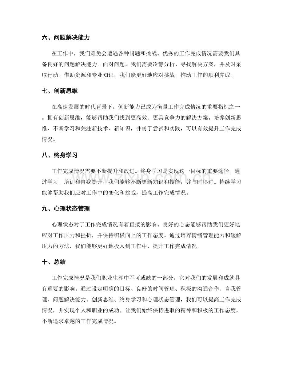 工作完成情况分析.docx_第2页