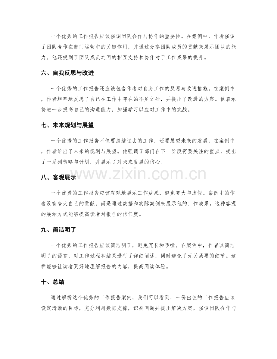 工作报告的优秀案例解析.docx_第2页