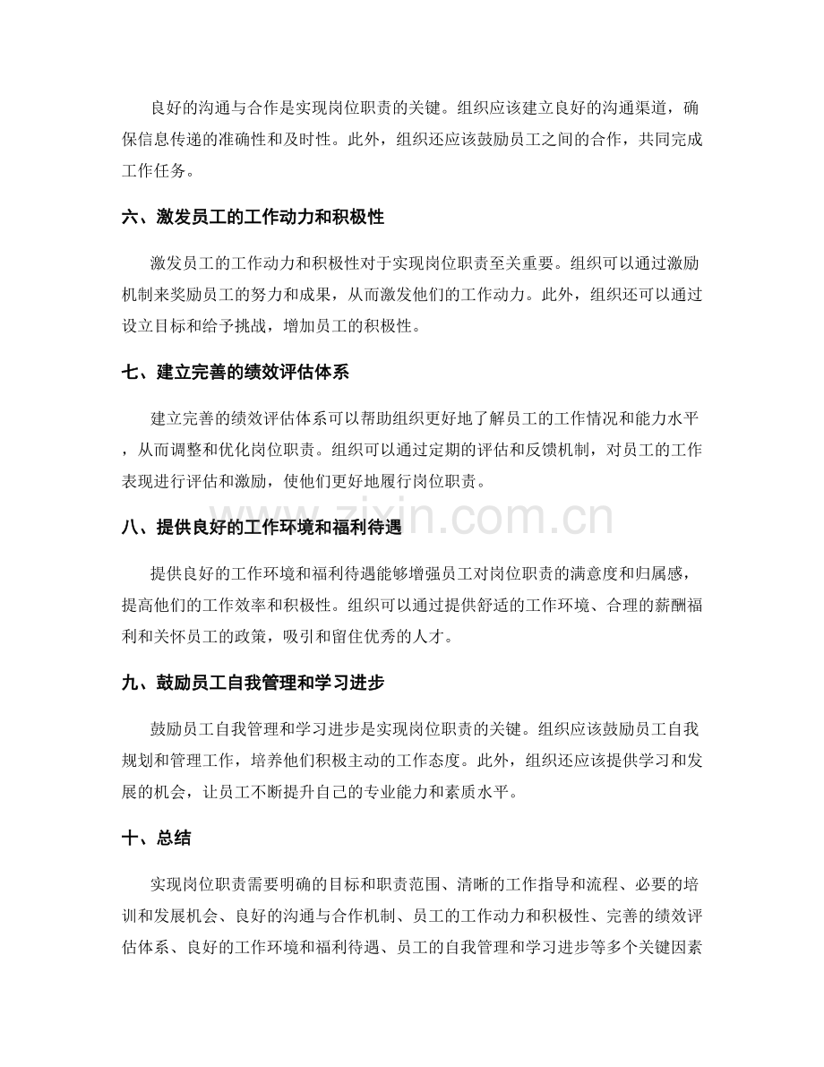 实现岗位职责的关键因素剖析.docx_第2页