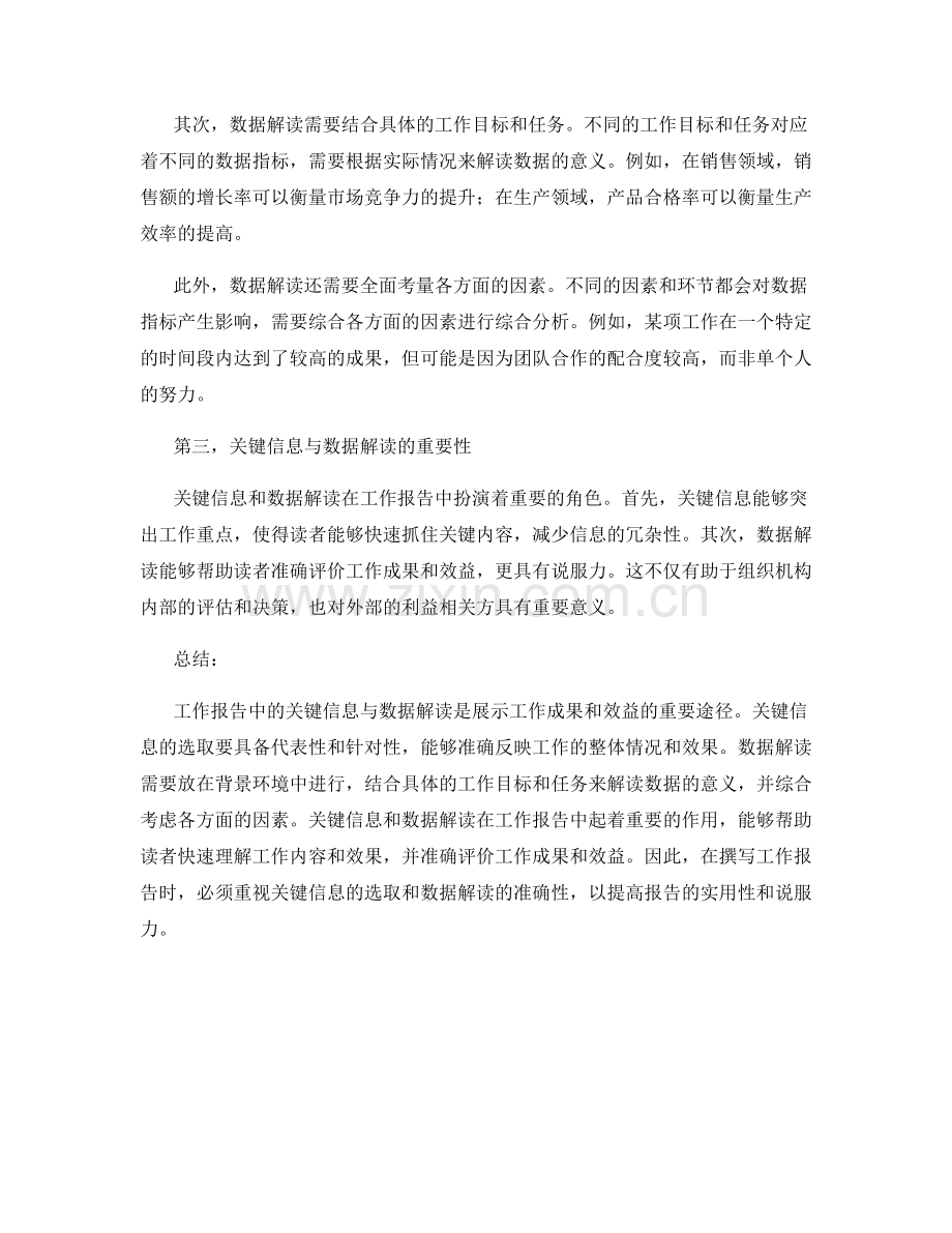 工作报告中的关键信息与数据解读.docx_第2页