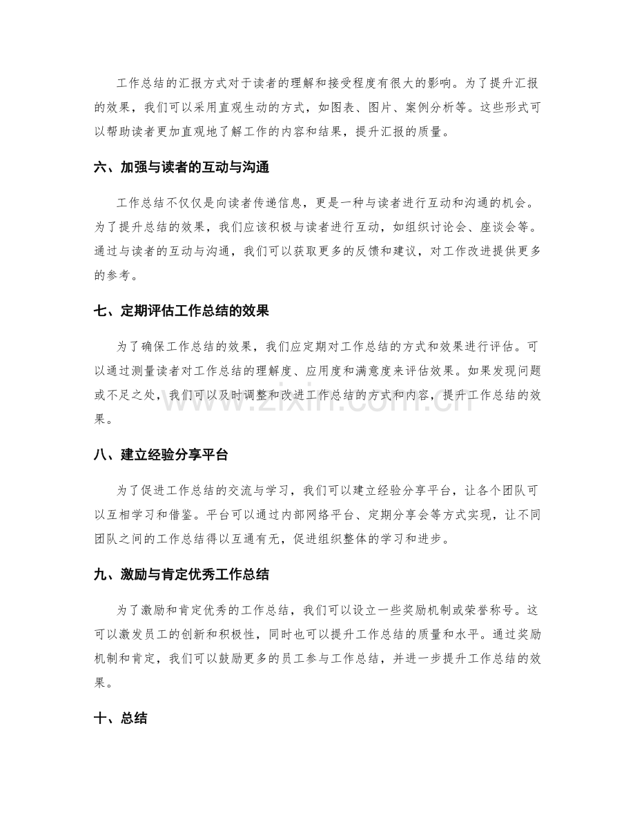 提升工作总结的汇报方式和效果评估.docx_第2页