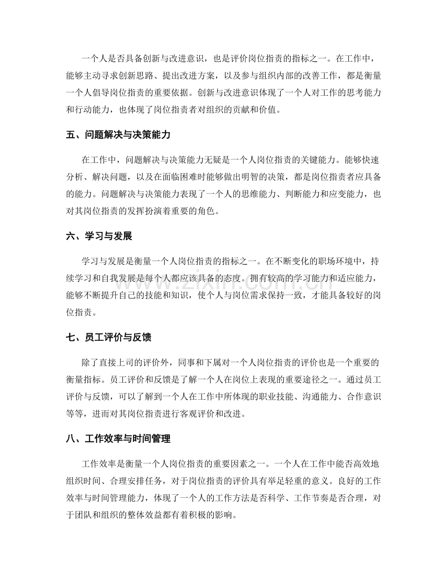 岗位职责的衡量指标与评价.docx_第2页