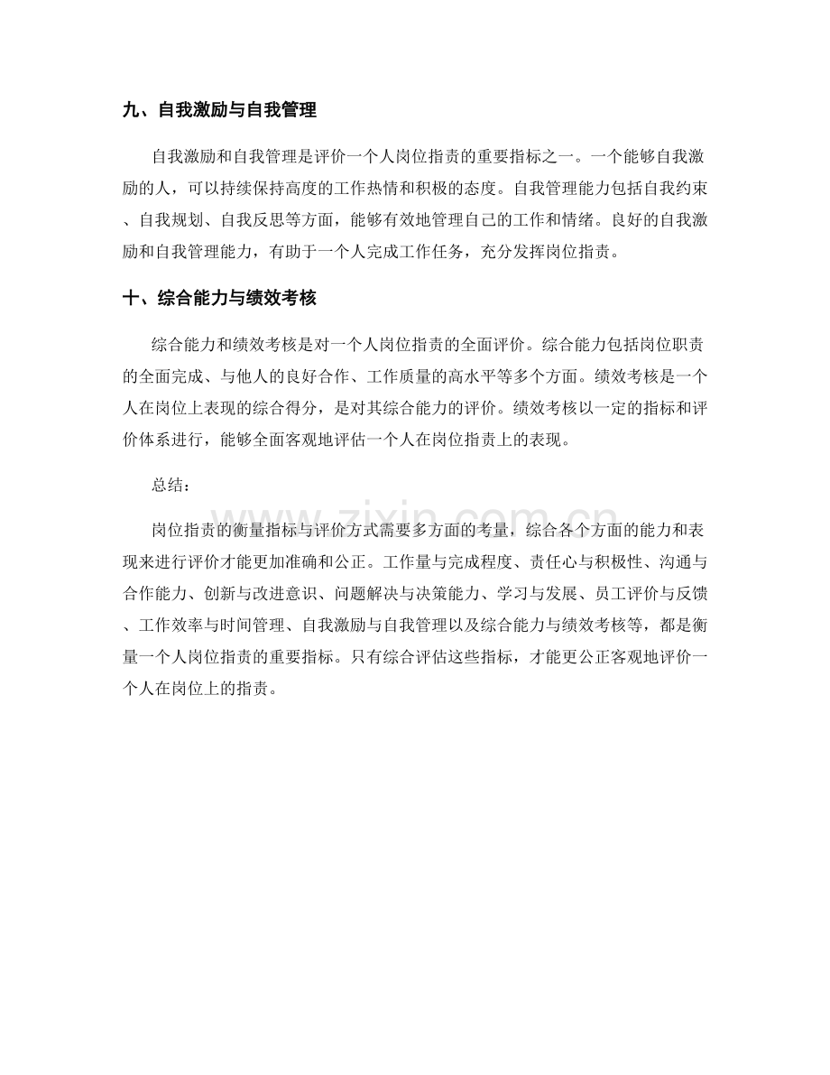 岗位职责的衡量指标与评价.docx_第3页