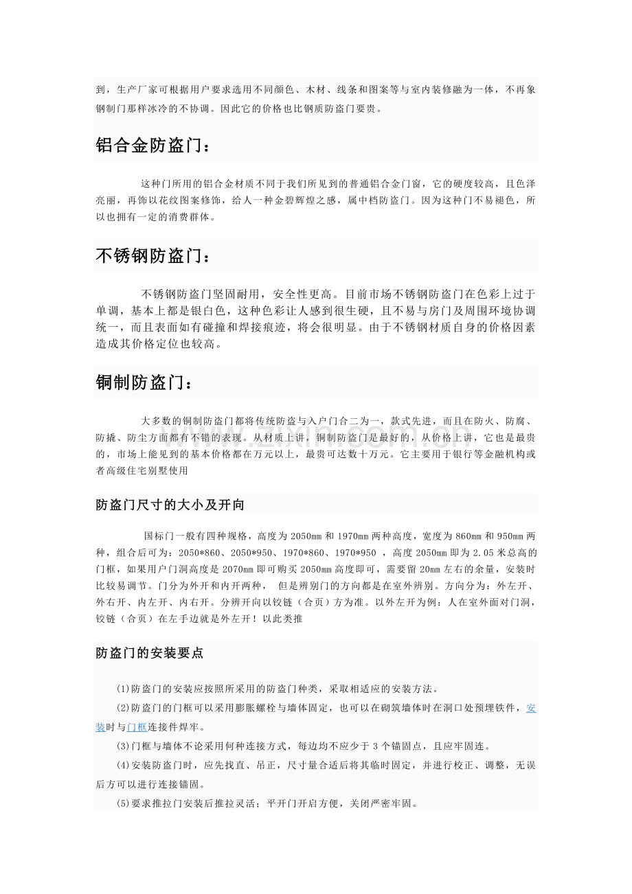 入户门知识培训资料.doc_第2页