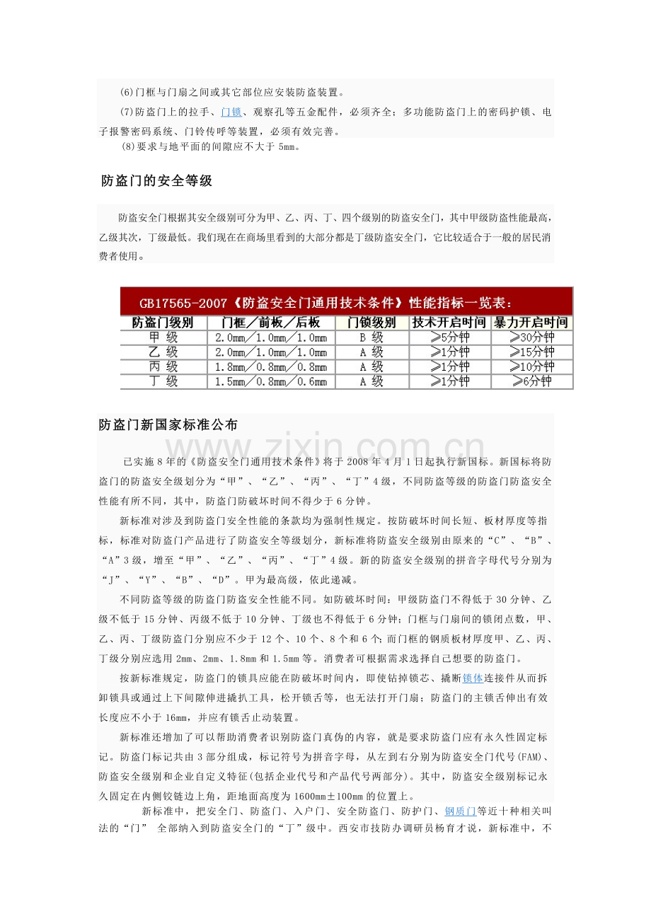 入户门知识培训资料.doc_第3页