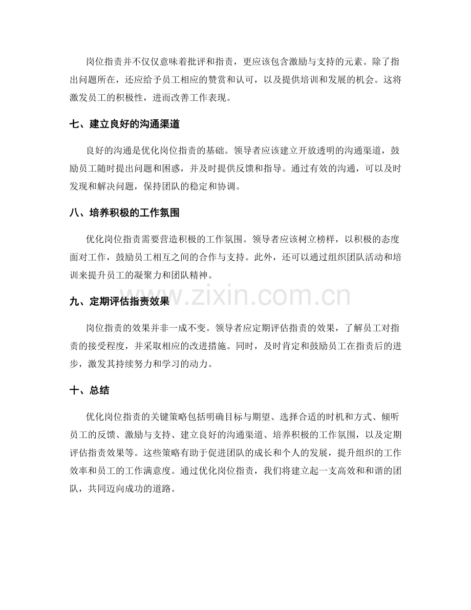 优化岗位职责的关键策略解析.docx_第2页