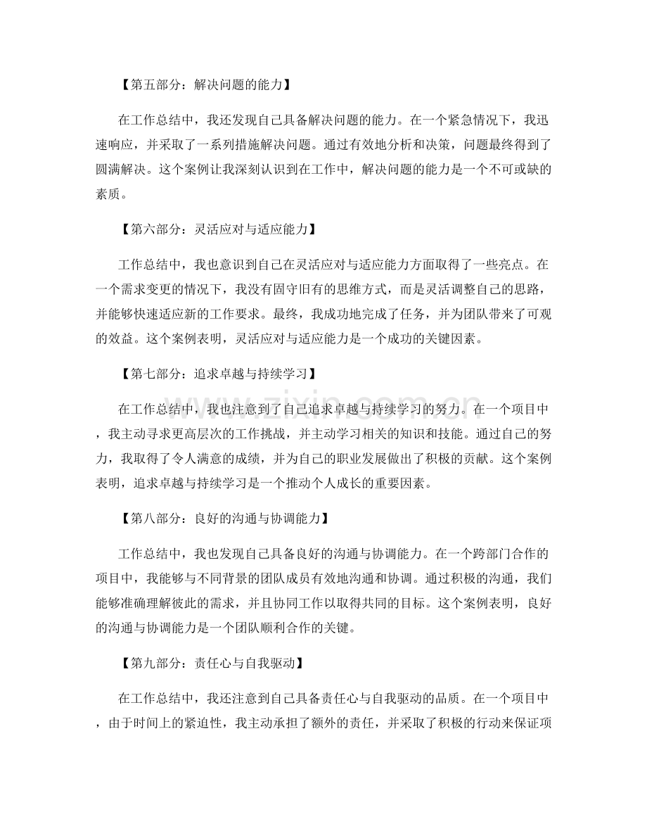 工作总结中的亮点整理与案例分享.docx_第2页