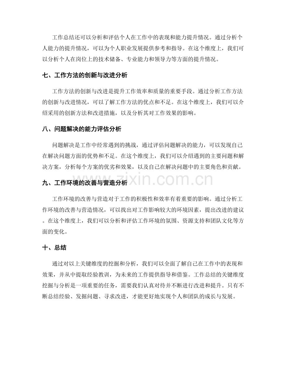 工作总结的关键维度挖掘与分析.docx_第2页