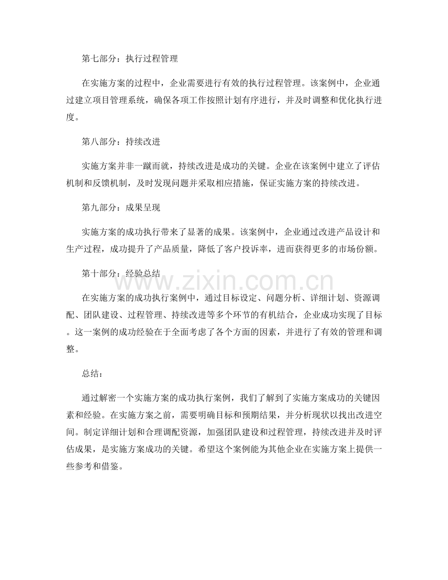 实施方案的成功执行案例解密.docx_第2页