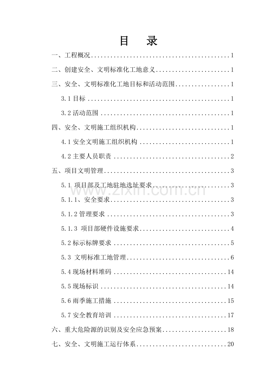 高速公路标准化工地建设施工方案2.docx_第2页