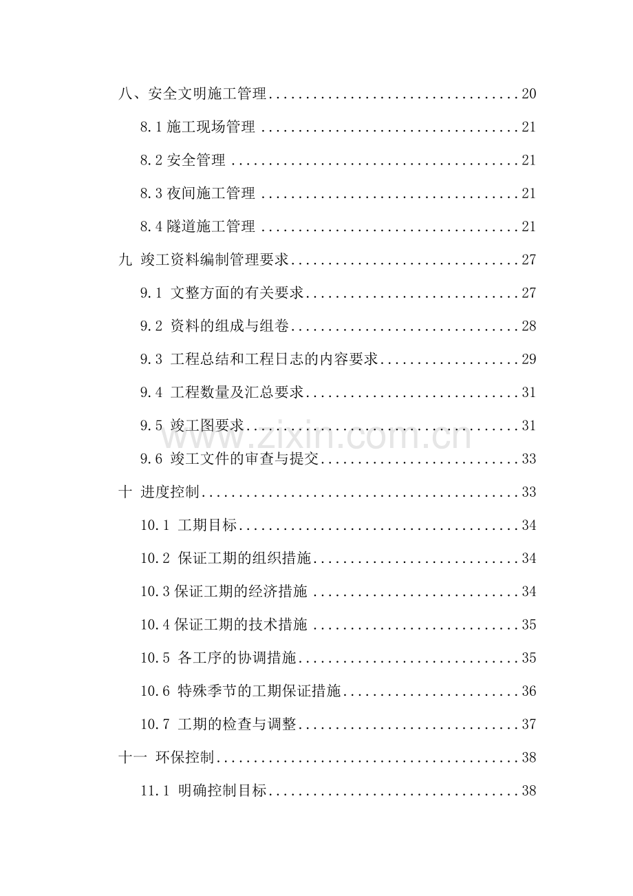 高速公路标准化工地建设施工方案2.docx_第3页