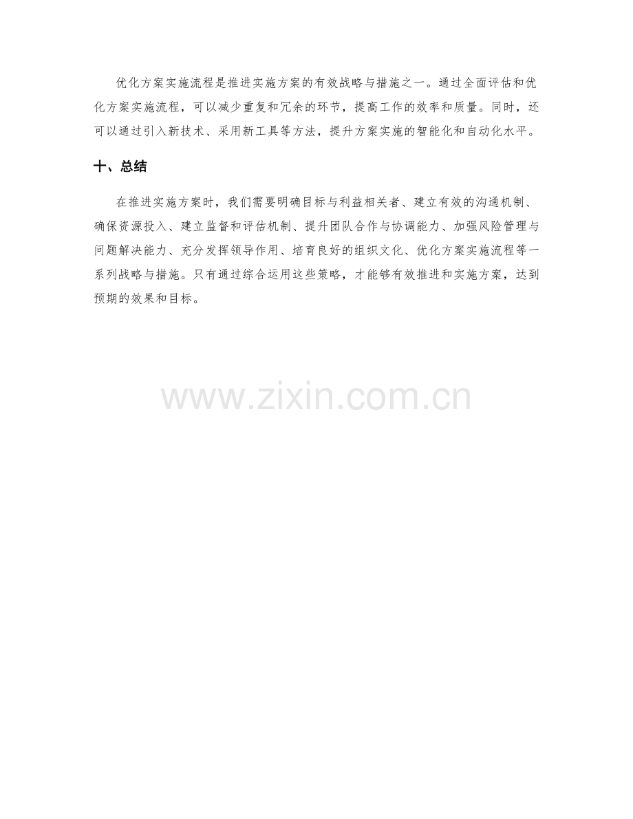 推进实施方案的有效战略与措施.docx_第3页