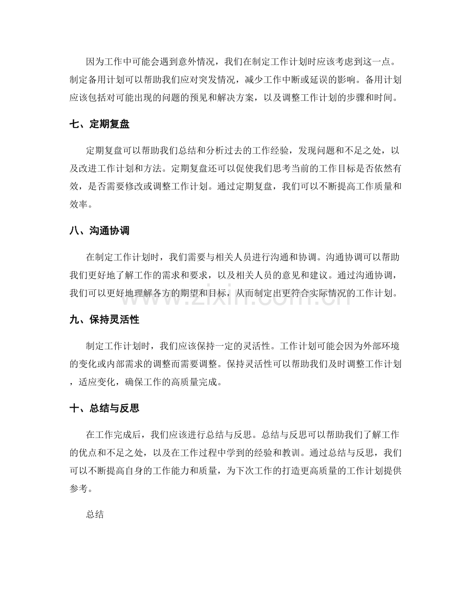 打造高质量工作计划的有效方法.docx_第2页