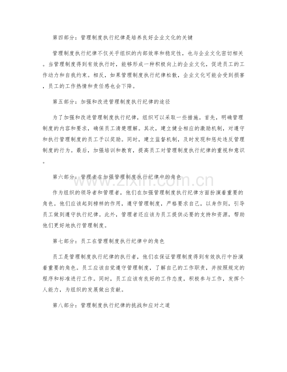 管理制度执行纪律.docx_第2页