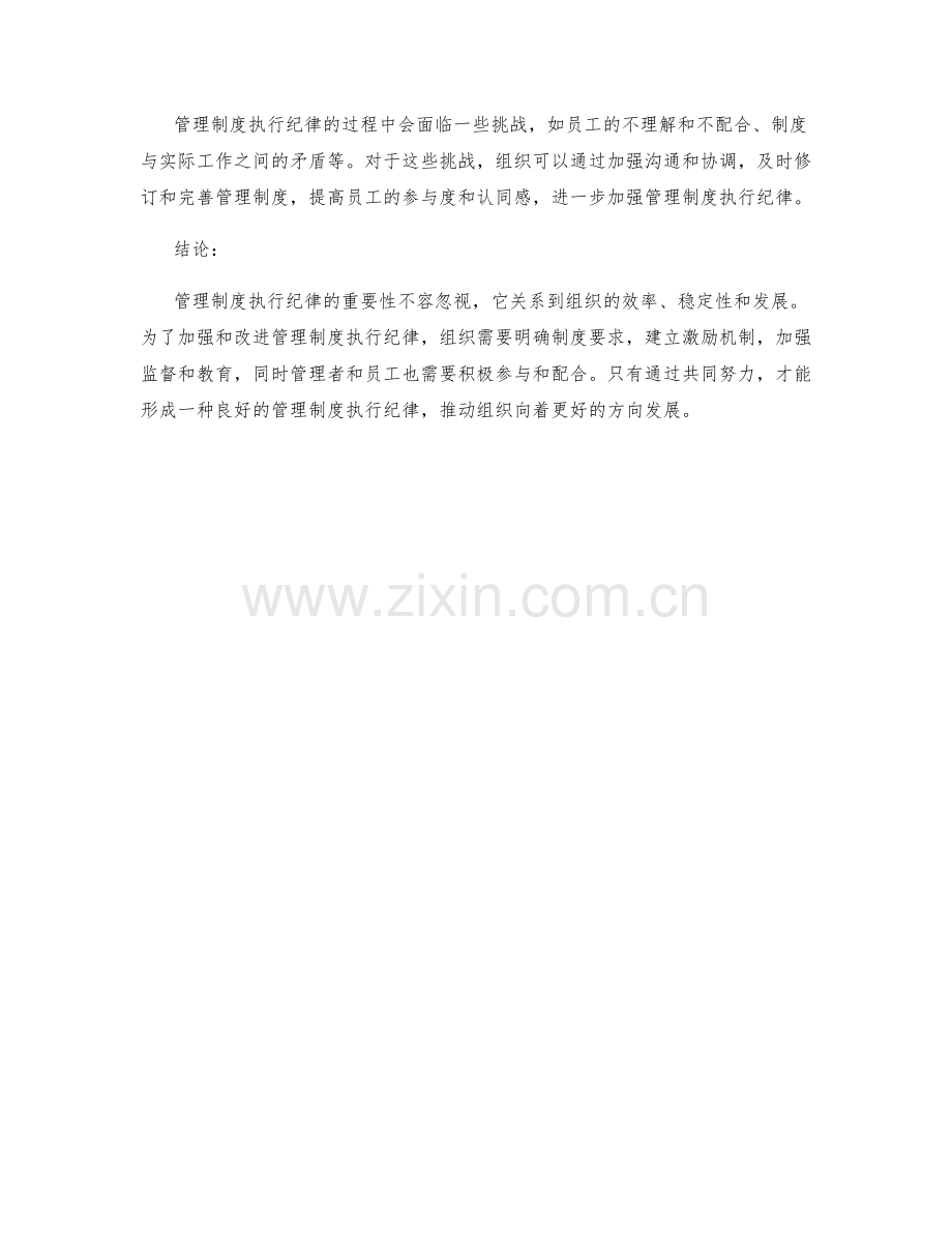 管理制度执行纪律.docx_第3页