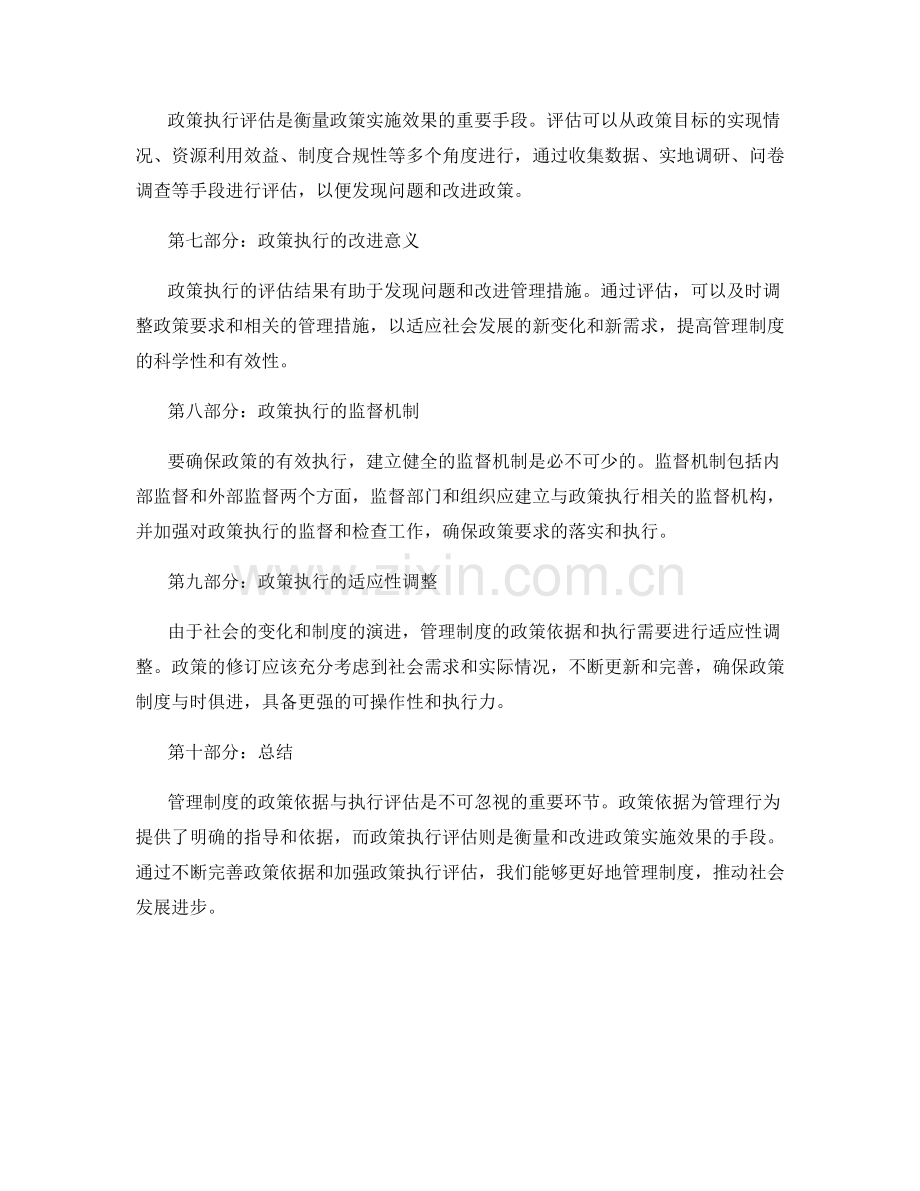 管理制度的政策依据与执行评估.docx_第2页