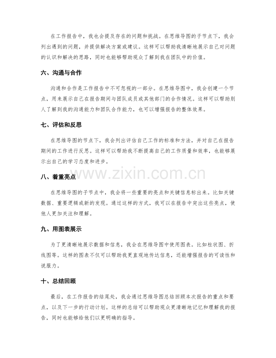 充实工作报告的思维导图.docx_第2页