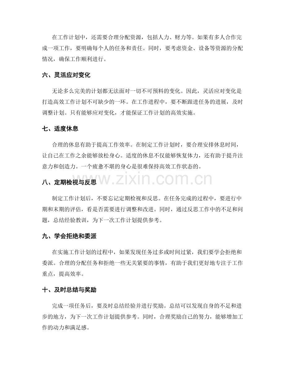 打造高效工作计划的技巧.docx_第2页