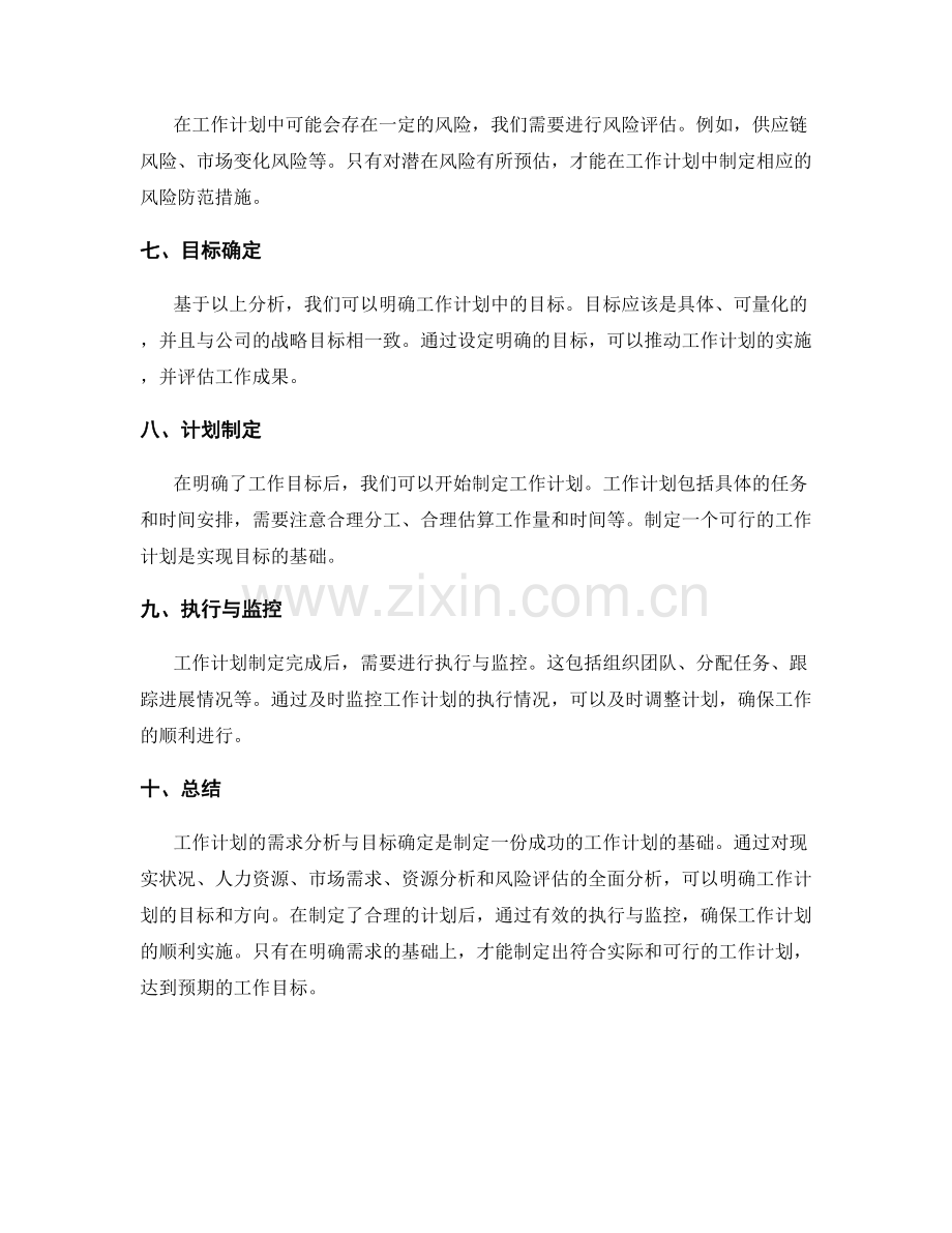 工作计划的需求分析与目标确定.docx_第2页