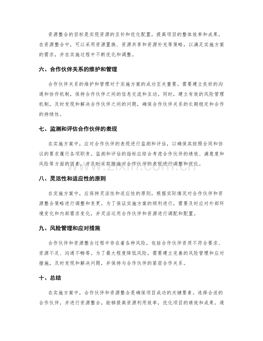 实施方案中合作伙伴与资源整合.docx_第2页